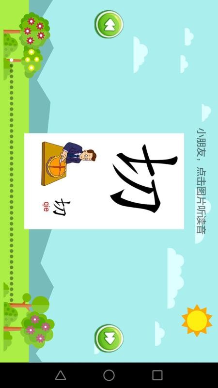 小学语文人教版最新版本v2.6.4 3