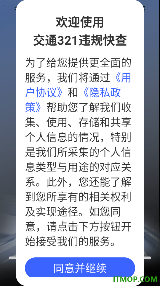 交通321违规快查手机版