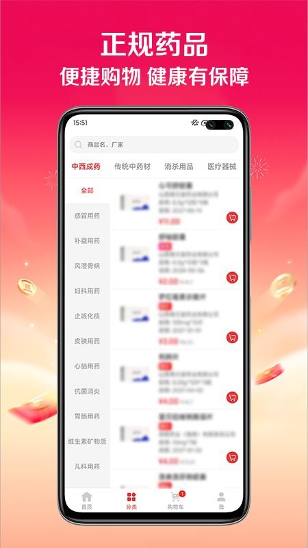 快猪送药免费版appv1.1.8 2