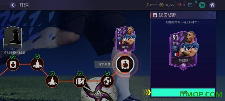 腾讯FIFA足球世界