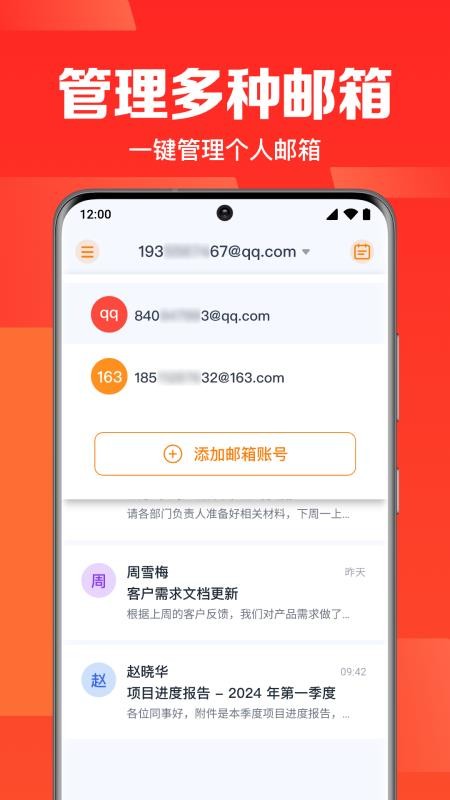全能邮箱管理官方版v1.0.8.1001(3)