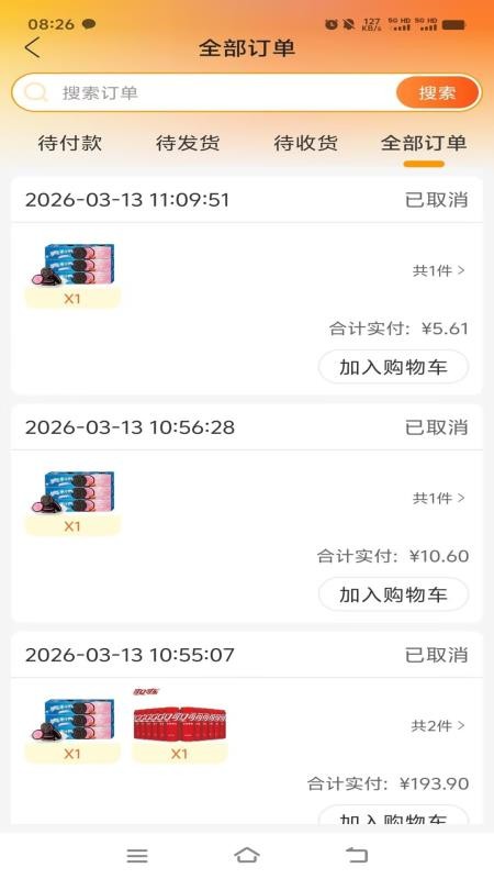 泰山景区订货官网版v1.0.8 2