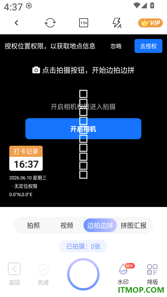 时改打卡水印相机免费版