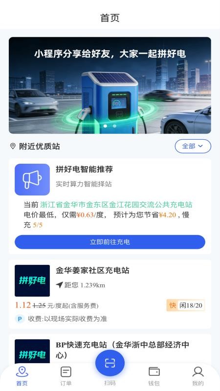 拼好电最新版v3.0.6 5