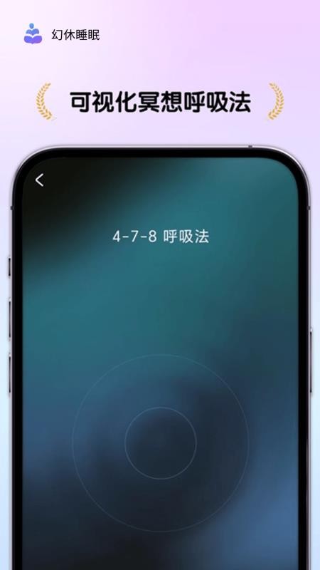 幻休助眠软件v3.13.8 2