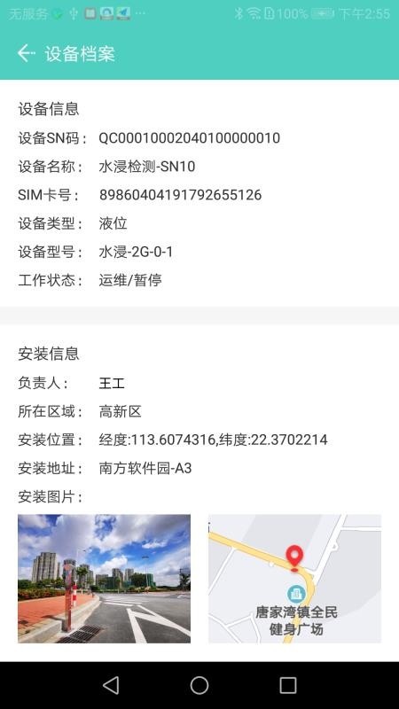 旗云智联系统v5.3.5 5