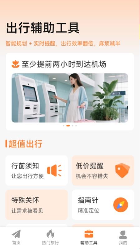 特价机票低价飞免费版v6.8.7.1(2)