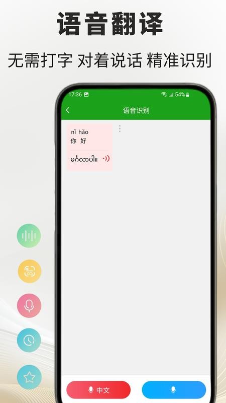 缅甸语翻译通最新版v1.1.1 5