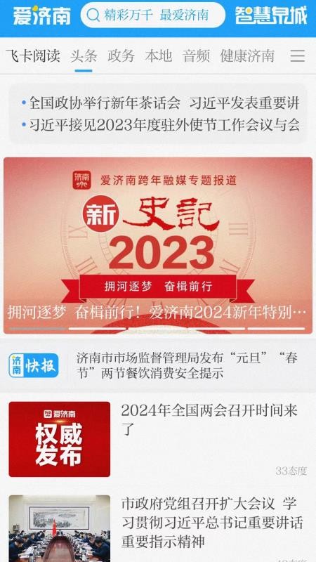 爱济南新闻客户端v11.5.0 1