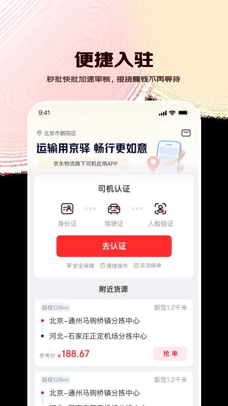 京驿货车最新版v11.16.1(3)