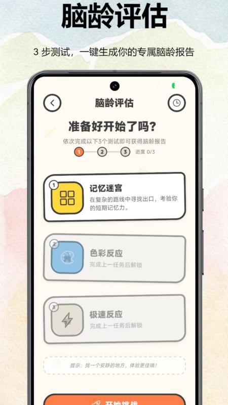 魔鬼脑锻炼最新版v1.2.20 4