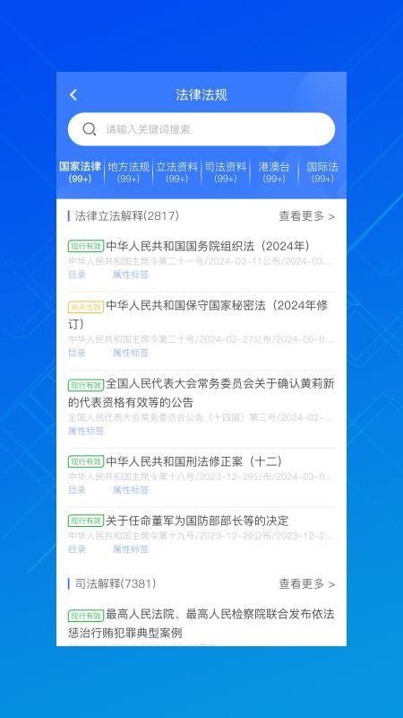 法信平台手机版v4.12.0 5