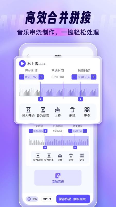 音乐剪辑师最新版v1.0.19 3