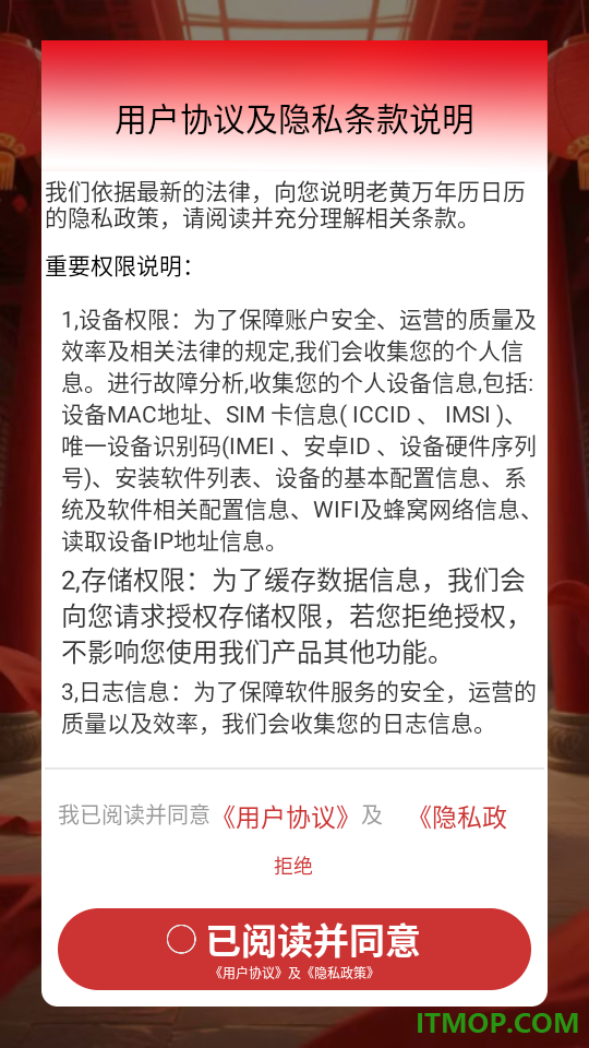 老黄万年历日历手机版