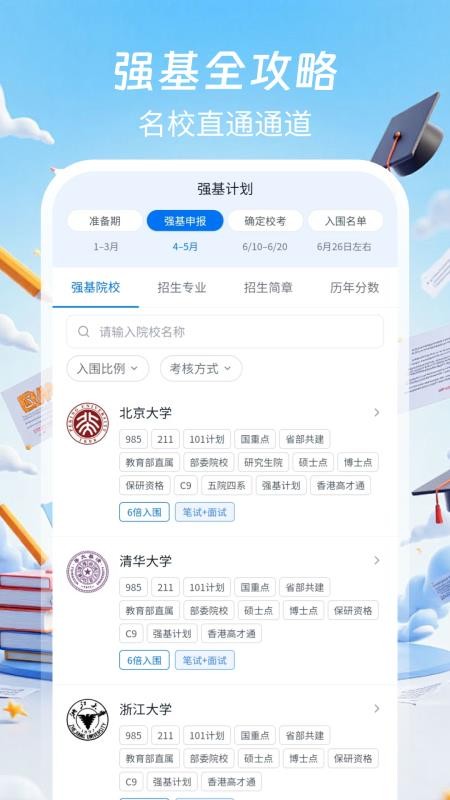 掌中高考最新版v4.0.0 2