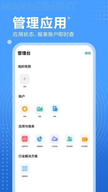 华为开发者联盟v16.2.1.302(1)