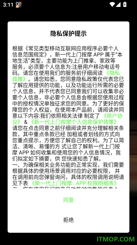 新一代上门按摩手机版