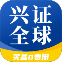 兴证全球基金