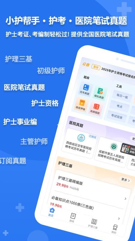 小护帮手最新版本v6.0 1