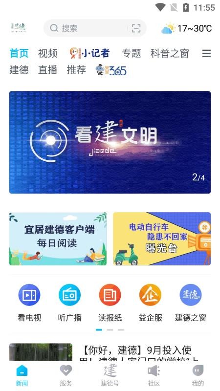 宜居建德平台最新版v1.0.7 4