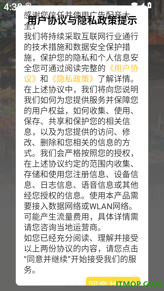 广告配音大全软件