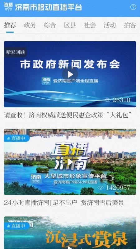 爱济南新闻客户端v11.5.0 3
