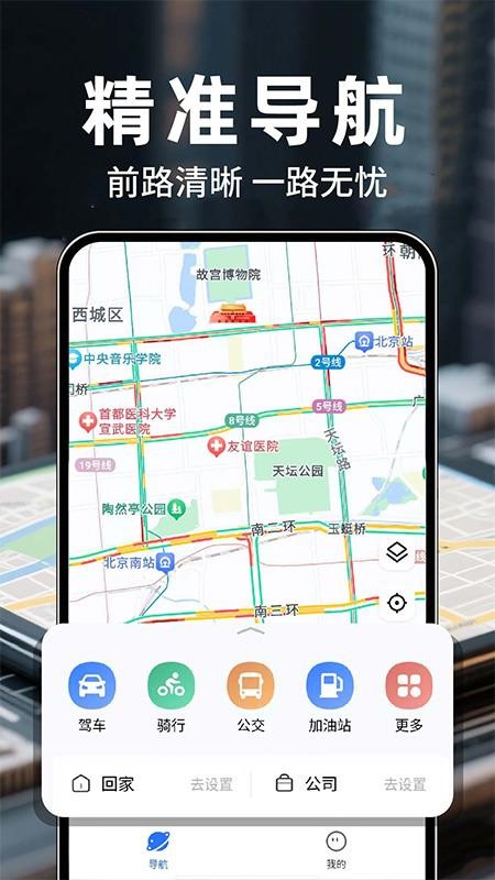 北星导航免费地图手机版v1.0.8(2)