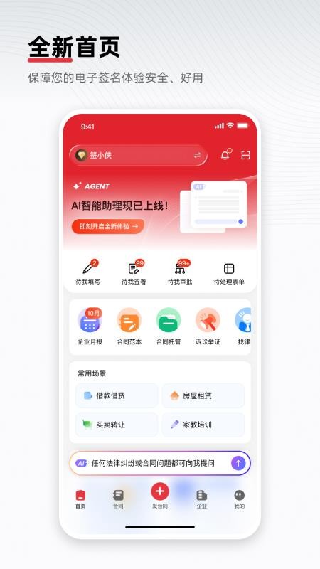 e签宝电子合同v7.1.7 5