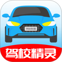驾校精灵官方版 v4.7