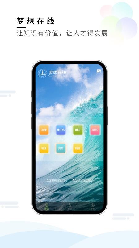 梦想在线v3.4.7(3)