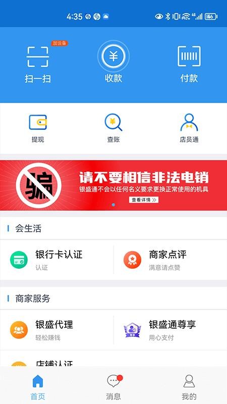 银盛通appv4.1.4180837 3