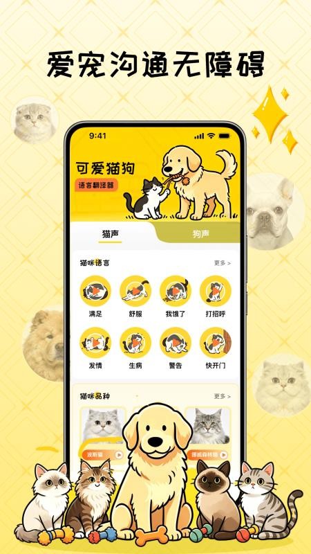 可爱猫狗语言翻译器免费版vH4.0 1
