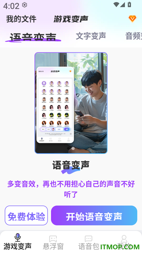 游戏变声器大师免费版
