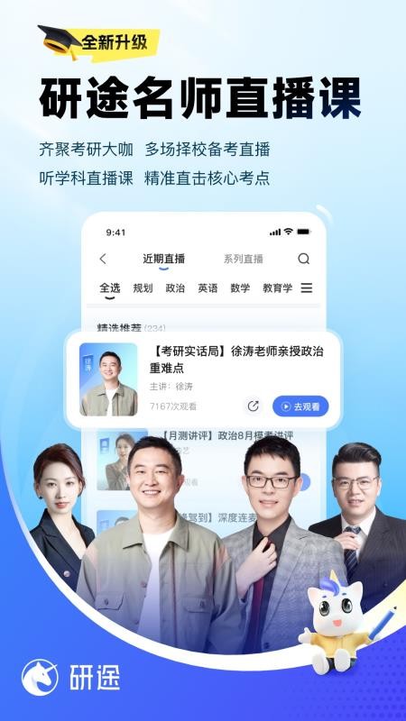 研途考研v6.11.1(1)