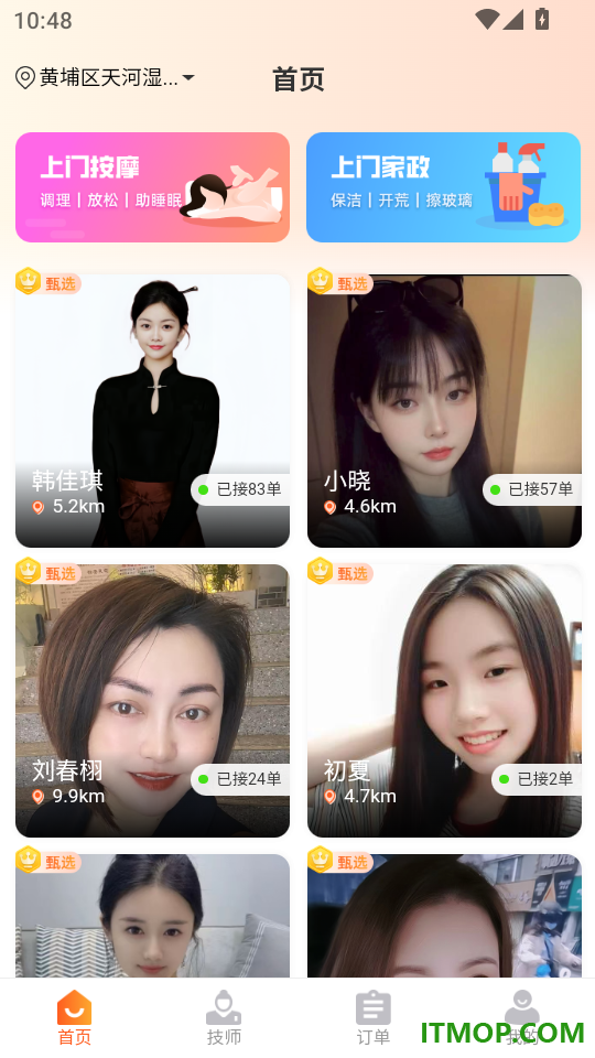 七约到家手机版