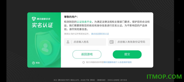 腾讯FIFA足球世界
