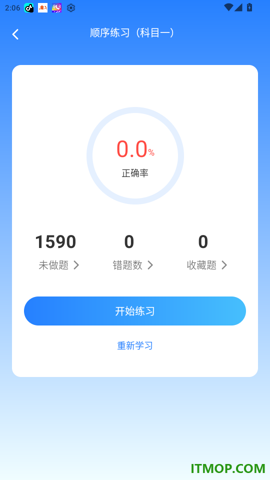 驾考科目一速通官网版
