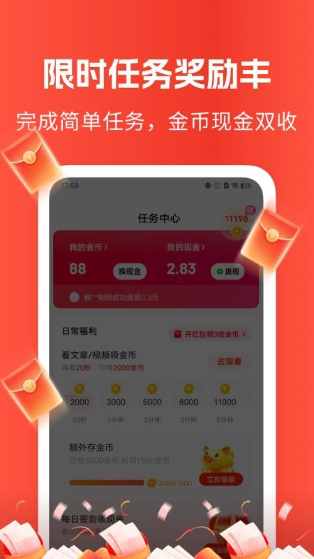 快讯早知道官方版v1.6.6 3