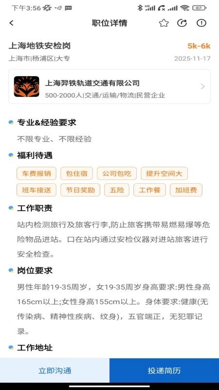 校园聘appv1.7.9 3