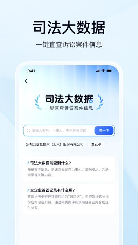 爱企查app(企业信息查询)v3.2.0(2)