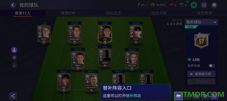 腾讯FIFA足球世界
