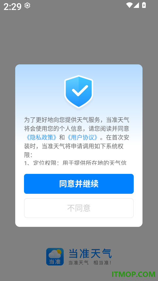 当准天气无广告版