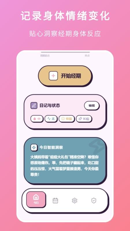 例假助手免费版v1.2.0 3