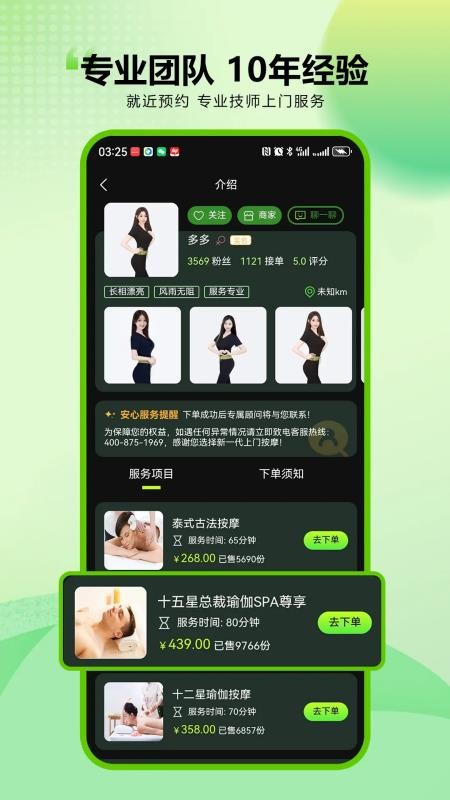新一代上门按摩手机版v1.6.0 4
