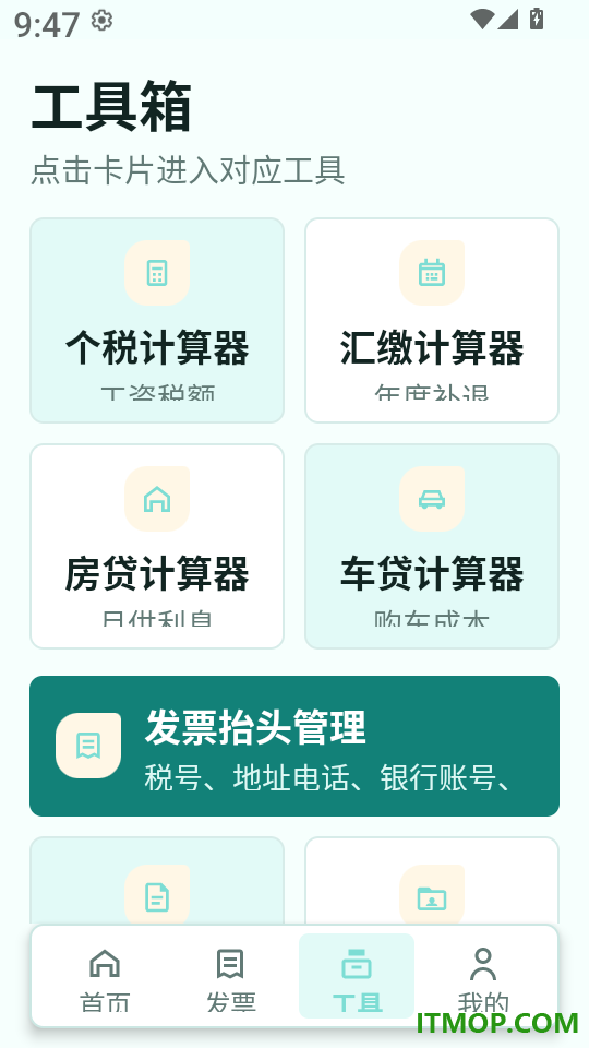 扫票发票管理软件