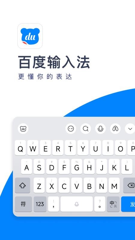 百度手机输入法官方app最新版本v13.3.2.1 1