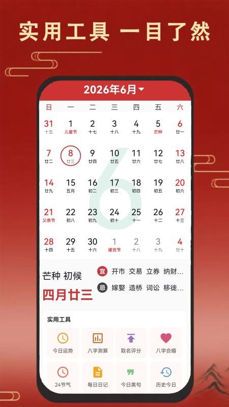 老黄万年历日历手机版v2.0.0 5