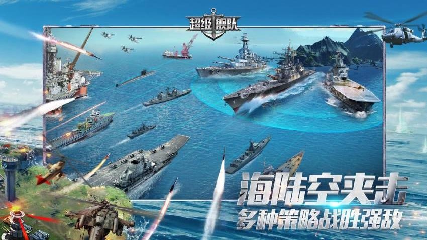 超级舰队游戏v10.4 2