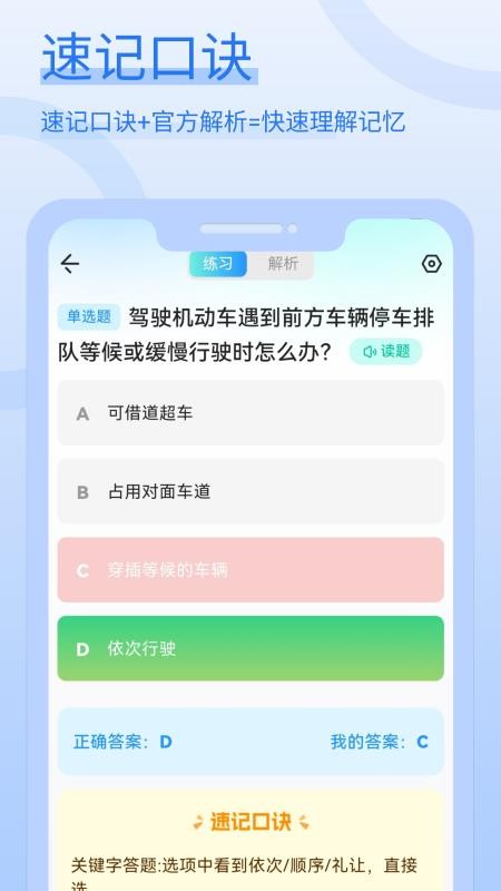 蜂鸟驾考官网版v1.1.1 1