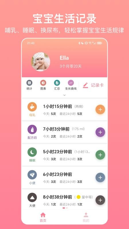 宝宝生活记录安卓版v7.6.7 5
